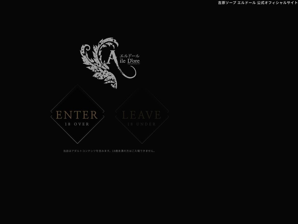 エルドール Official website