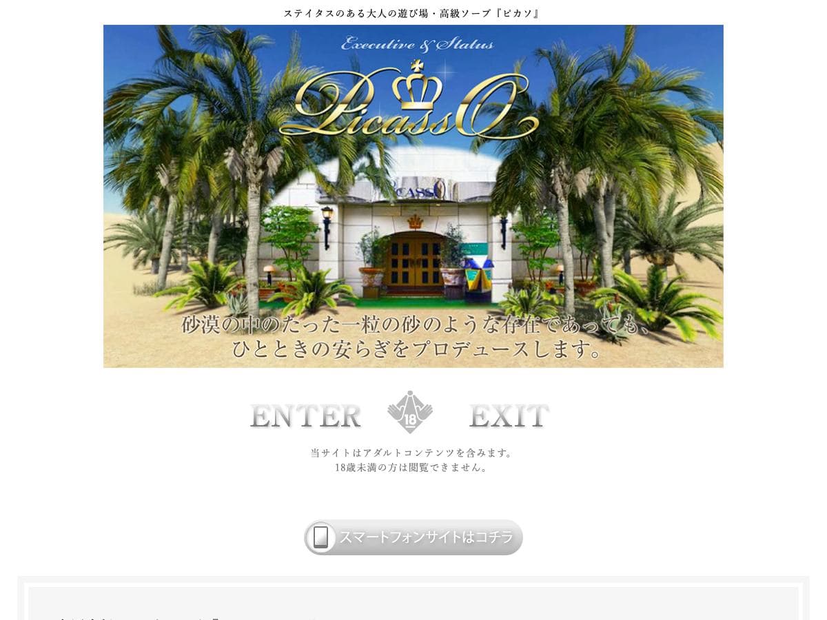 ピカソ Official website
