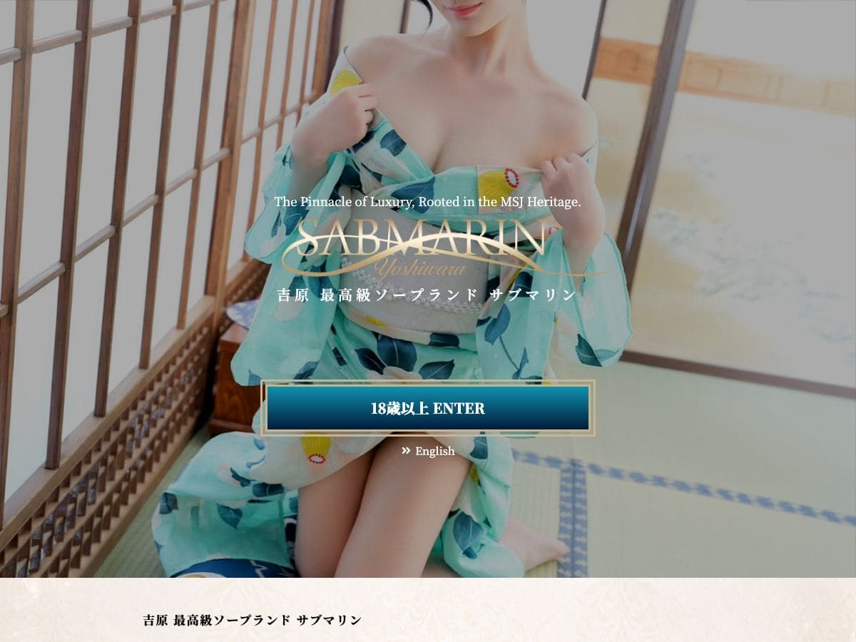 サブマリン Official website